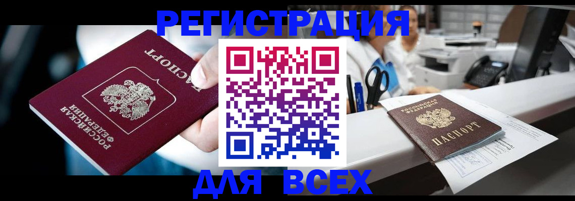 временная регистрация гарантия в Тавде